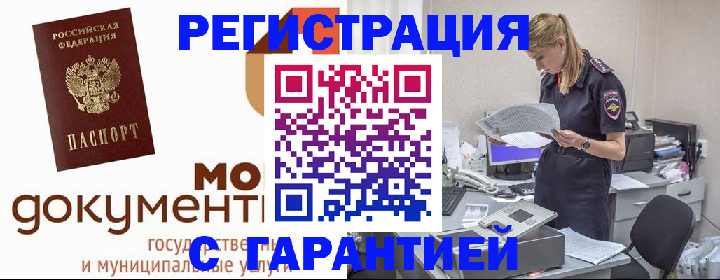 прописка гарантия в Северобайкальске