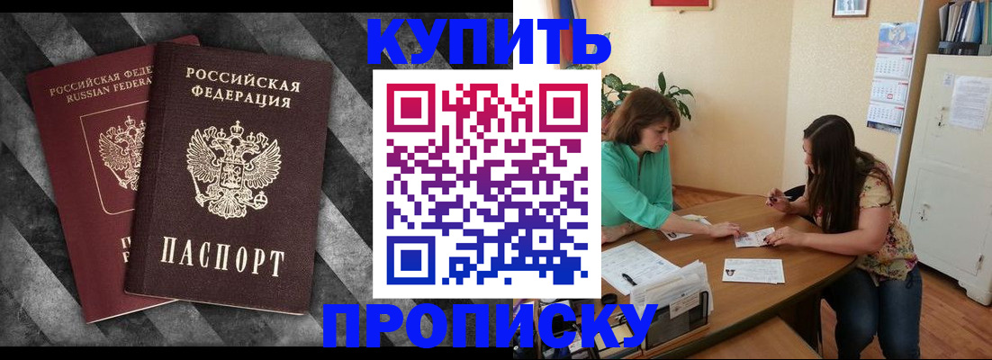 прописка штамп в Северобайкальске