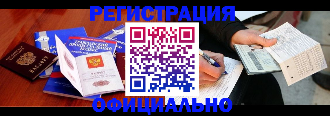 прописка паспорт в Северобайкальске