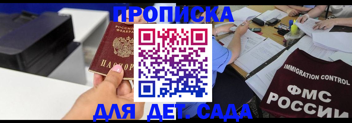 прописка для школы в Северобайкальске