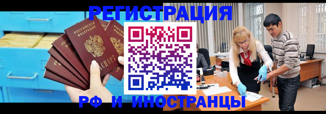 временная регистрация надежно в Северобайкальске
