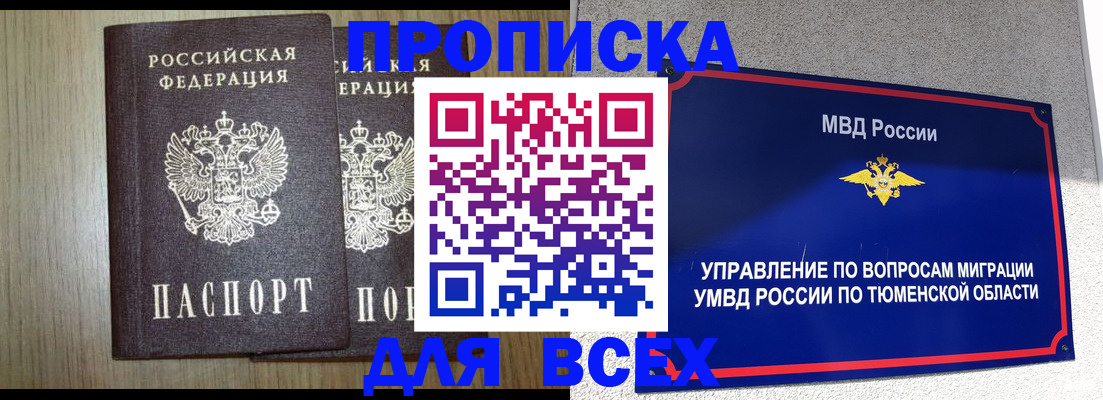 временная регистрация госуслуги в Северобайкальске