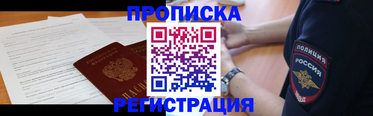 временная регистрация госуслуги в Северобайкальске