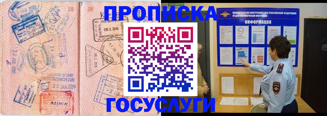 прописка паспорт в Северобайкальске