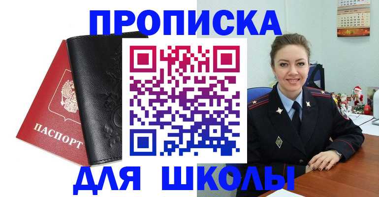 купить прописку в Северобайкальске