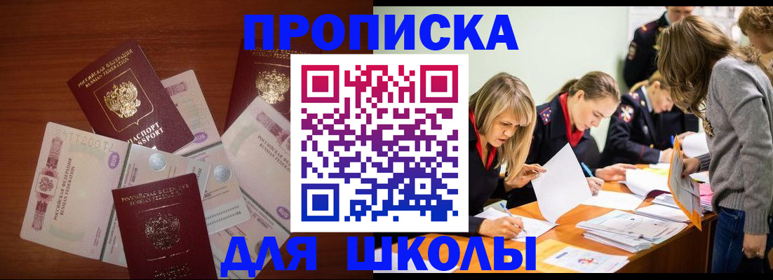 временная регистрация в Северобайкальске