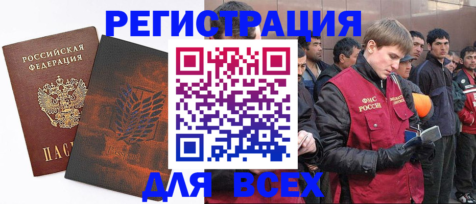 прописка для кредита в Северобайкальске